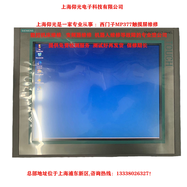 西門子MP377觸摸屏無(wú)法啟動(dòng)/觸摸屏啟動(dòng)不了故障維修解析