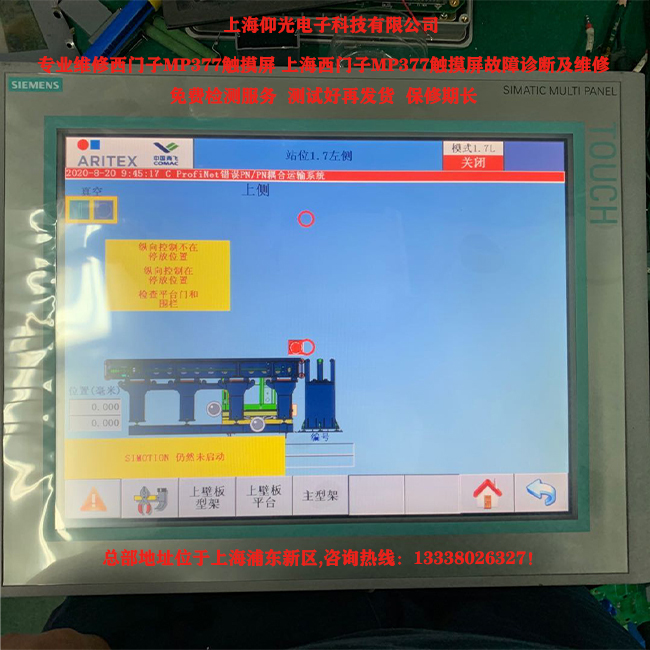 西門子MP377觸摸屏無響應(yīng)/無反應(yīng)等故障處理