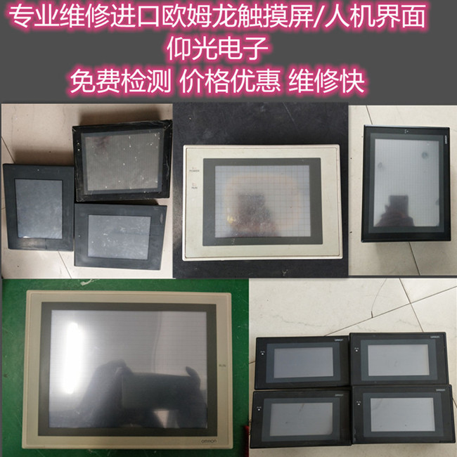 OMRON歐姆龍觸摸屏維修無顯示通訊不上快速維修 當天修好