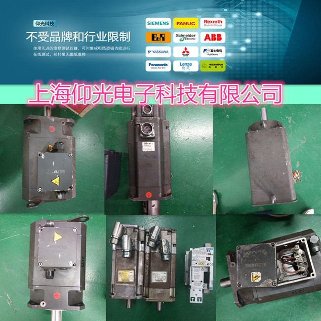 專業(yè)維修西門子伺服馬達1FK6034-2AF21-1MB1通電冒煙 線圈燒修理