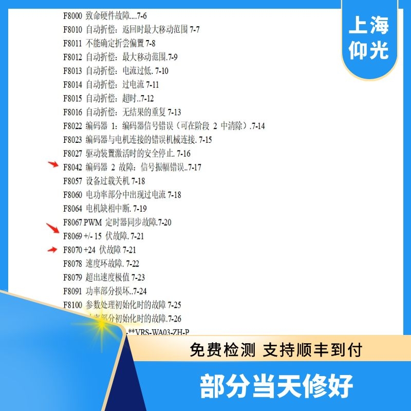 REXRTOH力士樂伺服驅(qū)動器報(bào)警F8042,F8069,F8070維修方法