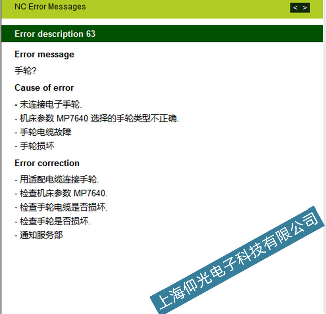普寧海德漢數(shù)控系統(tǒng)63故障代碼驅(qū)動器維修