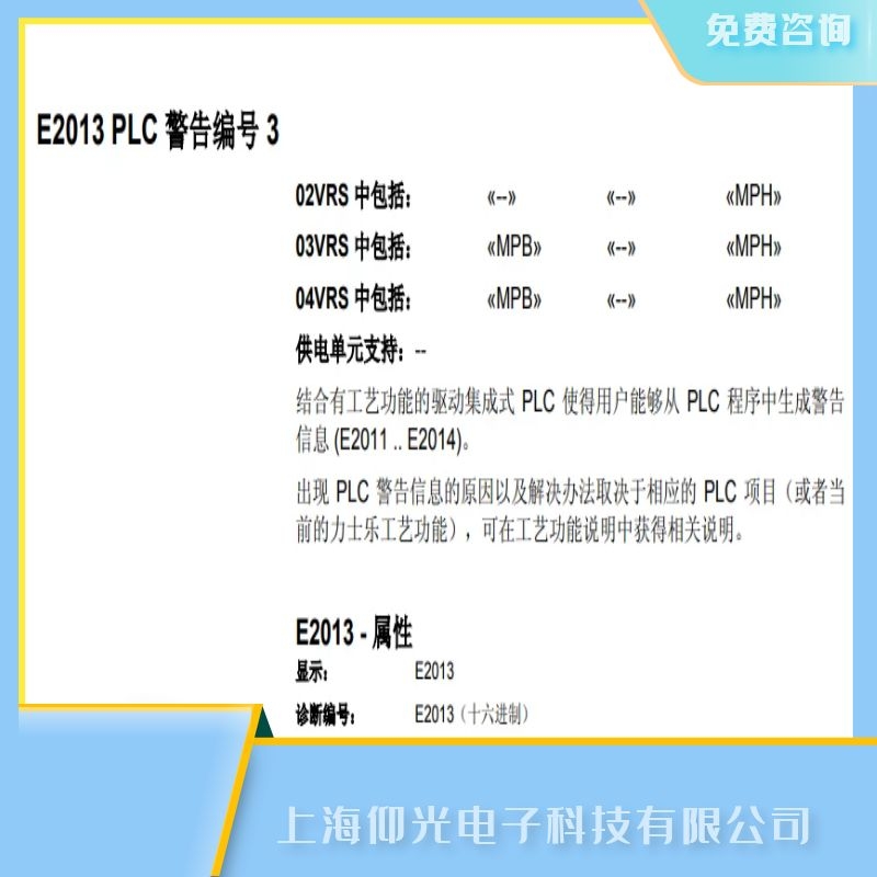上海博世力士樂(lè)Rexroth變頻伺服器維修服務(wù),報(bào)故障代碼E2013維修公司