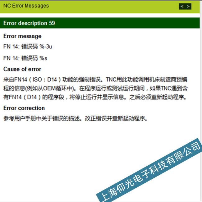 潮州海德漢主軸驅(qū)動器維修59故障代碼維修廠家