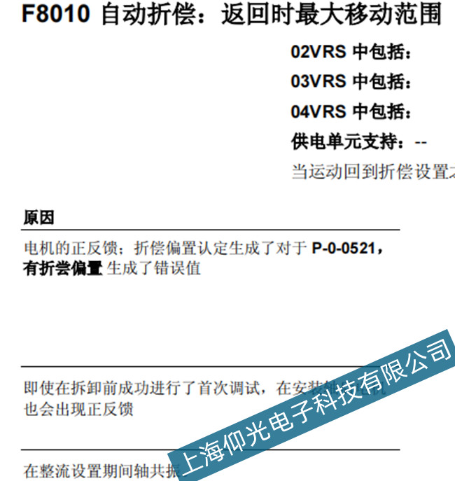 北京力士樂(lè)伺服器F8010故障代碼維修服務(wù)