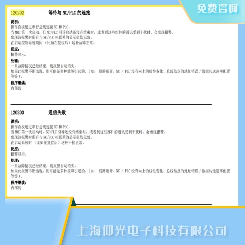 煙臺(tái)西門(mén)子840d數(shù)控系統(tǒng)報(bào)120202等待與連接故障維修電話