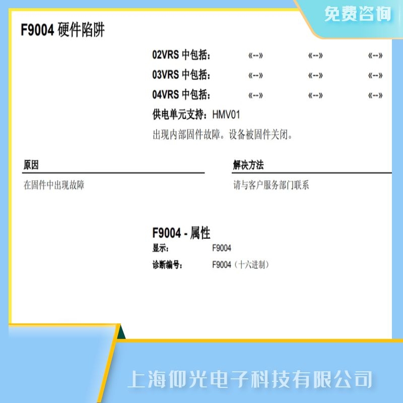 馬鞍山力士樂伺服驅(qū)動(dòng)器報(bào)故障F9004硬件陷阱維修中心