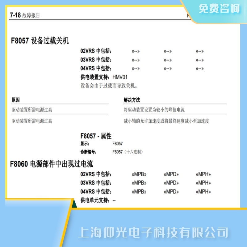 專業(yè)維修力士樂伺服驅(qū)動器報F8057設(shè)備過載關(guān)機故障