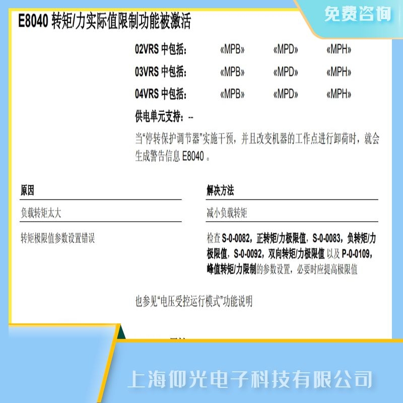 上海博世力士樂伺服驅(qū)動器報E8040故障維修