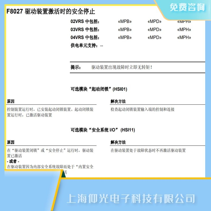 ��ʿ��(l��)�ŷ��(q��)��(d��ng)����(b��o)F8027�(q��)��(d��ng)�尲ȫֹͣ���ϾS��