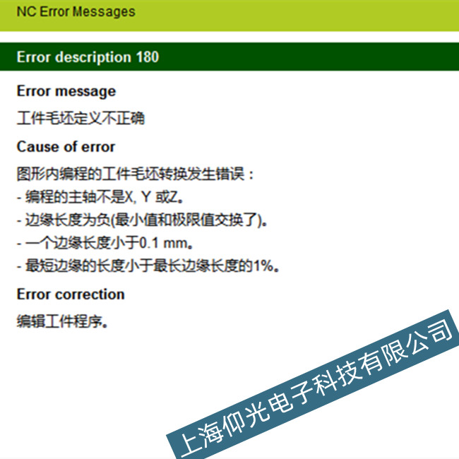 北辰海德漢數(shù)控系統(tǒng)顯示180代碼維修電話