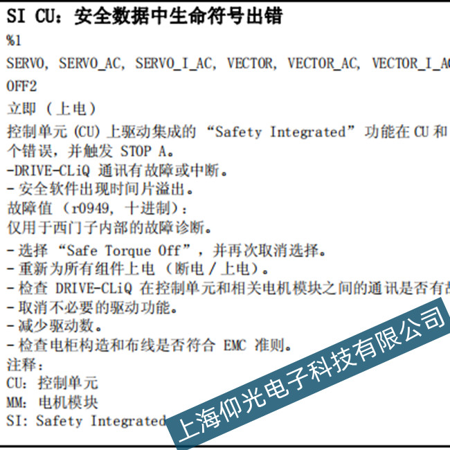 如皋西門子840數(shù)控系統(tǒng)伺服顯示F01625代碼維修