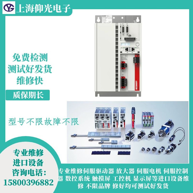 包裝設(shè)備倍福伺服驅(qū)動(dòng)器維修-報(bào)警DCB8L維修