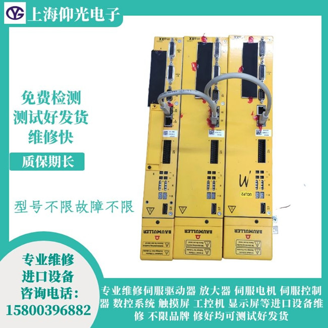 包米勒伺服驅(qū)動器維修 BM5335顯示報(bào)警237維修