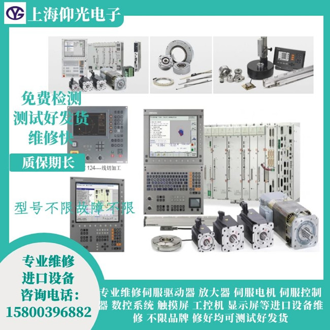 寧波海德漢伺服驅(qū)動(dòng)器維修-運(yùn)行報(bào)警2880/2881維修